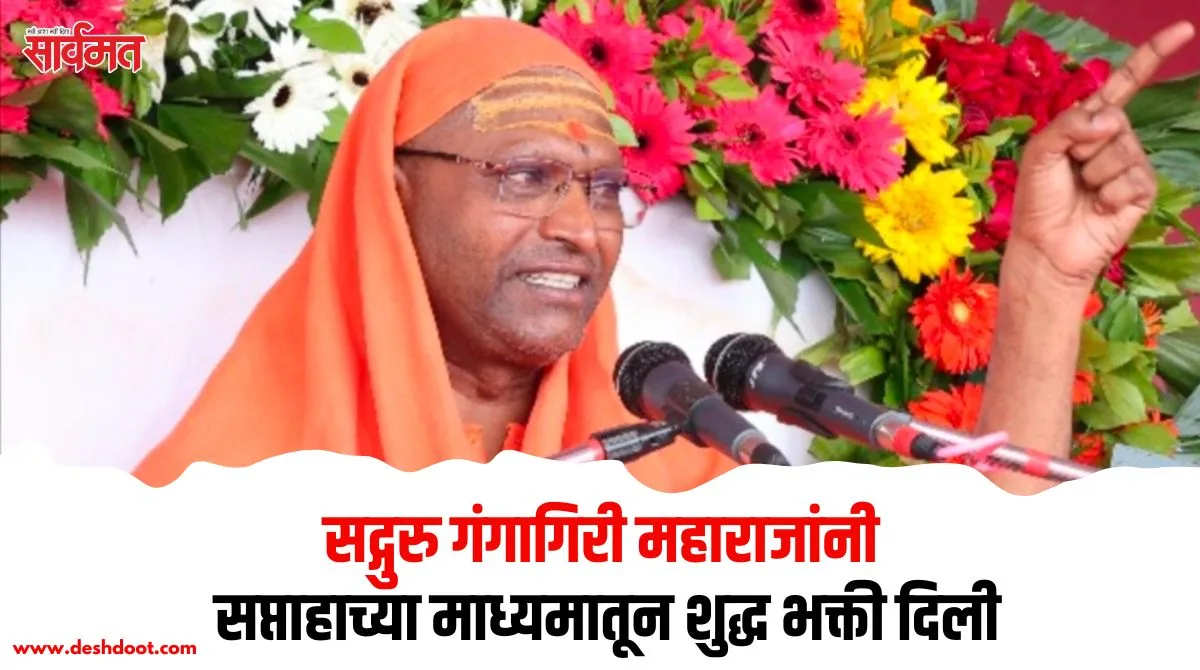 गंगागिरी महाराज सप्ताहात भाविकांचा जनसागर