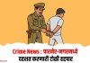 Crime News : पारनेर-नगरमध्ये दहशत करणारी टोळी हद्दपार