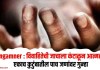 Sangamner : विवाहितेची जाचाला कंटाळून आत्महत्या