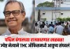 Ashish Banerjee : पश्चिम बंगालच्या राजकारणात खळबळ! ज्येष्ठ नेत्याने TMC ऑफिसमध्ये आयुष्य संपवलं