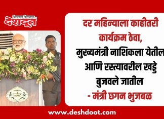 दर महिन्याला काहीतरी कार्यक्रम ठेवा, मुख्यमंत्री नाशिकला येतील आणि रस्त्यावरील खड्डे बुजवले जातील – मंत्री छगन भुजबळ