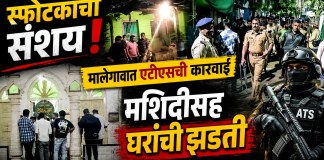मालेगावात