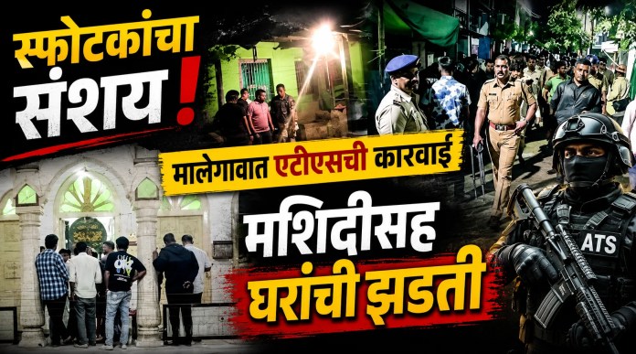 मालेगावात