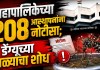 महापालिकेच्या