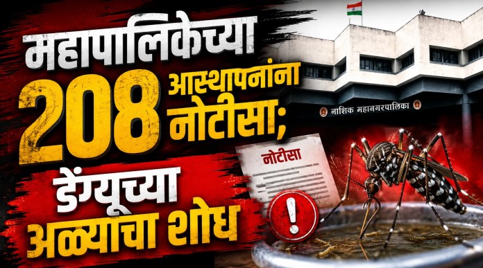 महापालिकेच्या
