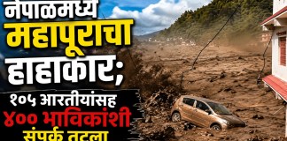 नेपाळमध्ये