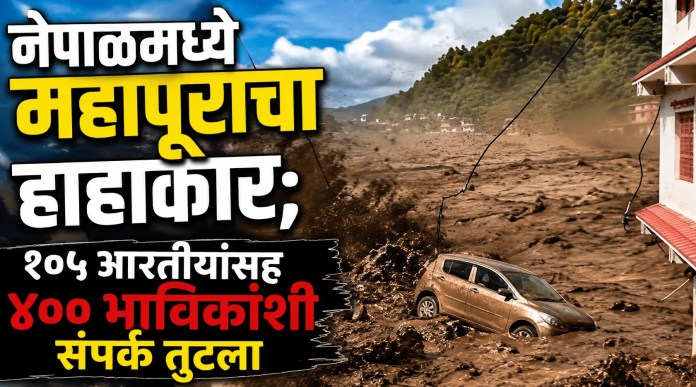 नेपाळमध्ये