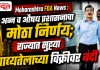 Maharashtra FDA News : अन्न व औषध प्रशासनाचा मोठा निर्णय; राज्यात सुट्ट्या खाद्यतेलाच्या विक्रीवर बंदी