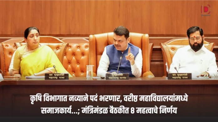 मंत्रिमंडळ