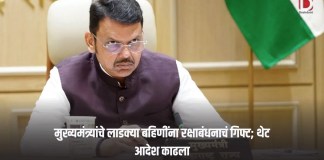 रक्षाबंधनाचं