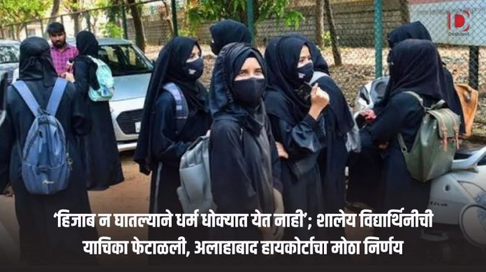 हिजाब