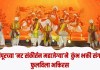 मणिपूरच्या ‘नट संकीर्तन महाजेग्या’ने कुंभ भक्ती संगमात फुलविला भक्तिरस