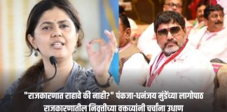 पंकजा