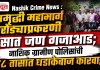 Nashik Crime News : समृद्धी महामार्ग दरोड्याप्रकरणी सात जण गजाआड; नाशिक ग्रामीण पोलिसांची ४८ तासांत धडाकेबाज कारवाई