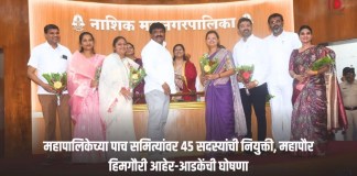 महापालिकेच्या