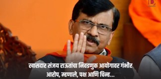 निवडणुक