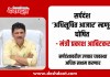 सर्पदंश ‘अधिसूचित आजार’ म्हणून घोषित – मंत्री प्रकाश आबिटकर