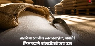 साखरेच्या