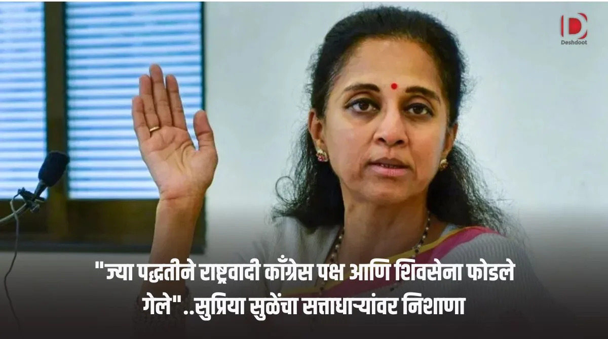 सुप्रिया सुळे यांचा निवडणूक आयोगावर गंभीर आरोप