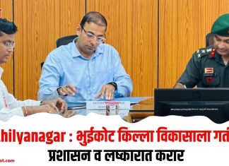 Ahilyanagar : भुईकोट किल्ला विकासाला गती, प्रशासन व लष्कारात करार
