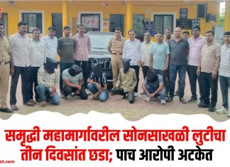 समृद्धी महामार्गावरील सोनसाखळी लुटीचा तीन दिवसांत छडा; पाच आरोपी अटकेत