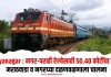 Ahilyanagar : नगर-परळी रेल्वेसाठी 50.40 कोटींचा निधी
