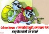 Crime News : गणपतीची मूर्ती आणायला गेले अन् चोरट्यांनी घर फोडले