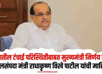 Rahata : राज्यातील टंचाई परिस्थितीबाबत मुख्यमंत्री निर्णय घेतील