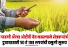 पीक पाहणी अॅपचा ओटीपी येत नसल्याने शेतकर्यांची लूट