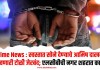 Crime News : स्वस्तात सोने देण्याचे आमिष दाखवून फसवणारी टोळी जेरबंद; एलसीबीची नगर शहरात कारवाई