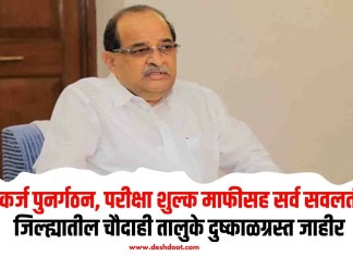Rahata : पीक कर्ज पुनर्गठन, परीक्षा शुल्क माफीसह सर्व सवलती लागू; जिल्ह्यातील चौदाही तालुके दुष्काळग्रस्त जाहीर