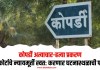 कोपर्डी अत्याचार-हत्या प्रकरण; हायकोर्टाचे न्यायमूर्ती स्वतः करणार घटनास्थळाची पाहणी