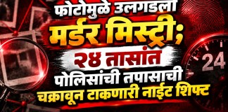 मर्डर