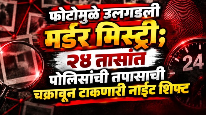 मर्डर