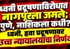 ध्वनी