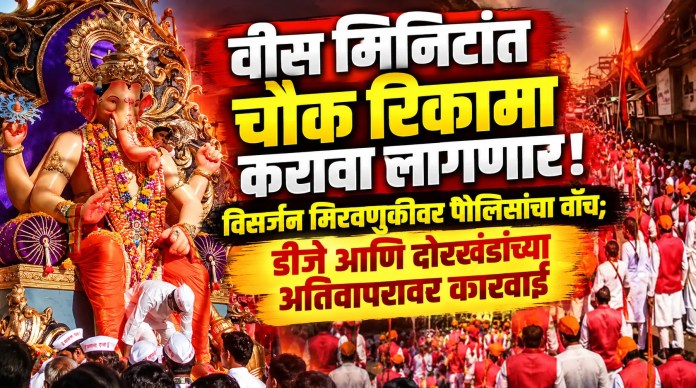 विसर्जन
