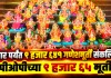 दुपार पर्यंत ९ हजार ६४१ गणेशमूर्ती संकलित; पीओपीच्या ९ हजार ६५ मूर्ती गणेशमूर्ती