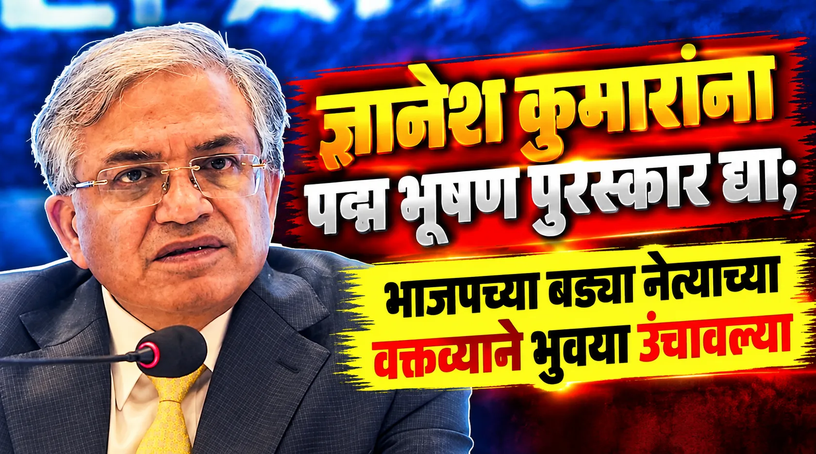 ज्ञानेश कुमारांना पद्म भूषण देण्याची भाजप नेत्याची मागणी