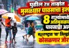 मुसळधार