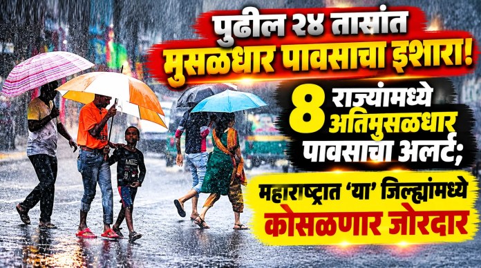 मुसळधार