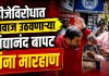 मारहाण