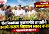Nashik Drought News : शेतपिकांच्या नुकसानीचे तातडीने पंचनामे करून अहवाल सादर करावा – पालकमंत्री महाजन