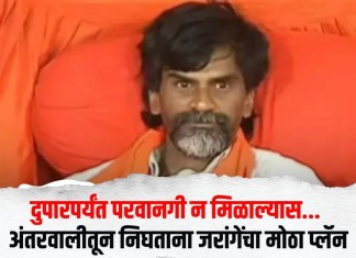 Manoj Jarange Patil : दुपारपर्यंत परवानगी न मिळाल्यास…; अंतरवालीतून निघताना जरांगेंचा मोठा प्लॅन