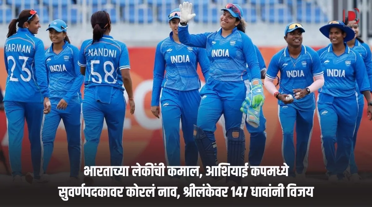 आशियाई क्रीडा स्पर्धेत भारतीय महिलांना सुवर्णपदक