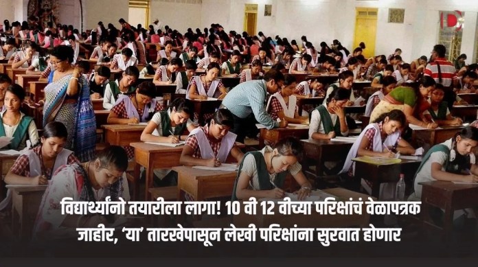 वेळापत्रक