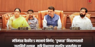 मंत्रिमंडळ