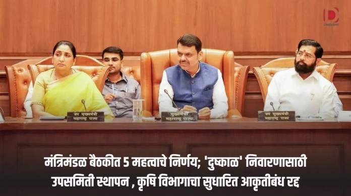 मंत्रिमंडळ