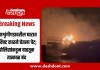 Breaking News : सप्तशृंगीगडावरील घाटात स्विफ्ट कारने घेतला पेट; पोलिसांकडून वाहतूक तात्काळ बंद