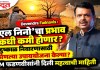 Devendra Fadnavis : ‘एल निनो’चा प्रभाव कधी कमी होणार? दुष्काळ निवारणासाठी कोणत्या उपाययोजना केल्या? CM फडणवीसांनी दिली महत्वाची माहिती