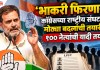 काँग्रेसच्या